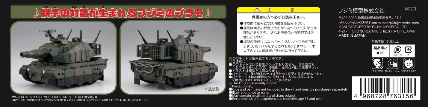 (未使用･未開封品)　フジミ模型 ちび丸ミリタリーシリーズNo.1 ちび丸 10式戦車 v1yptgt Amazon | ちび丸ミリタリーシリーズ No.1 ちび丸 10式戦車